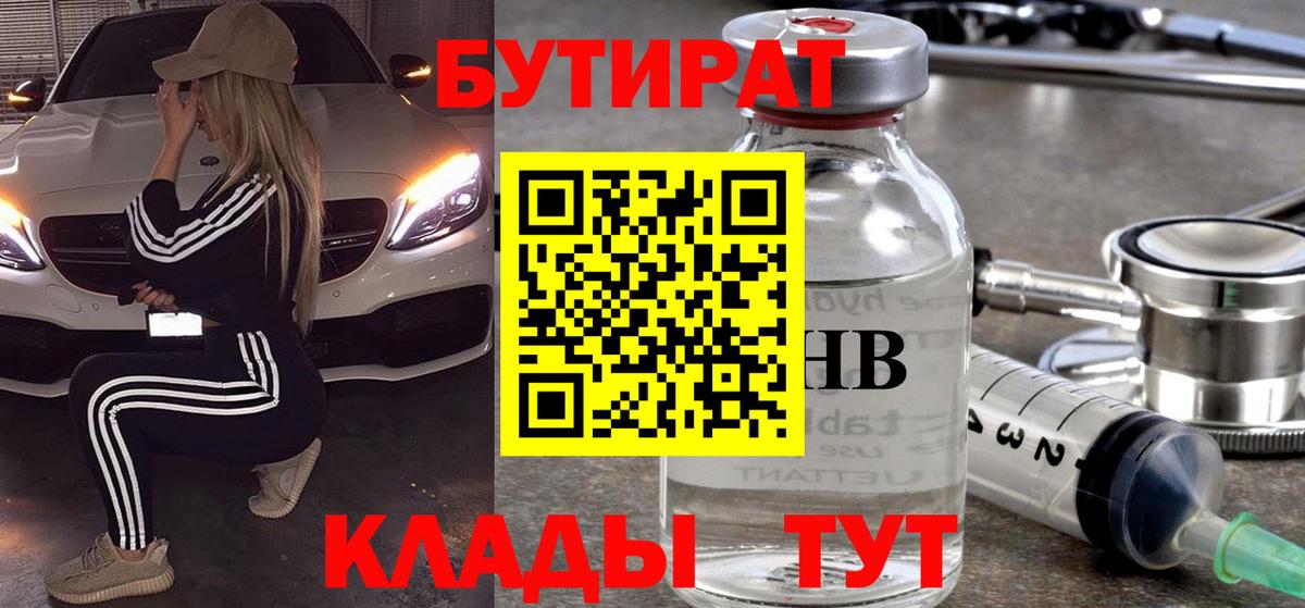 Бутират бутик Родники