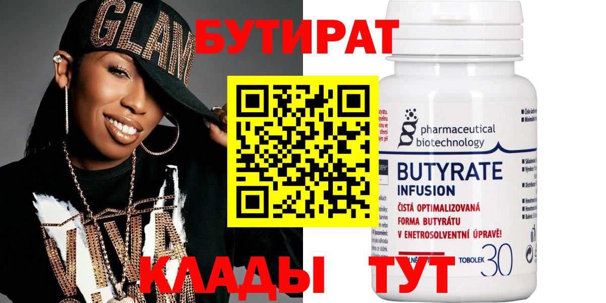 Бутират вода  Вход с VPN  Родники 
