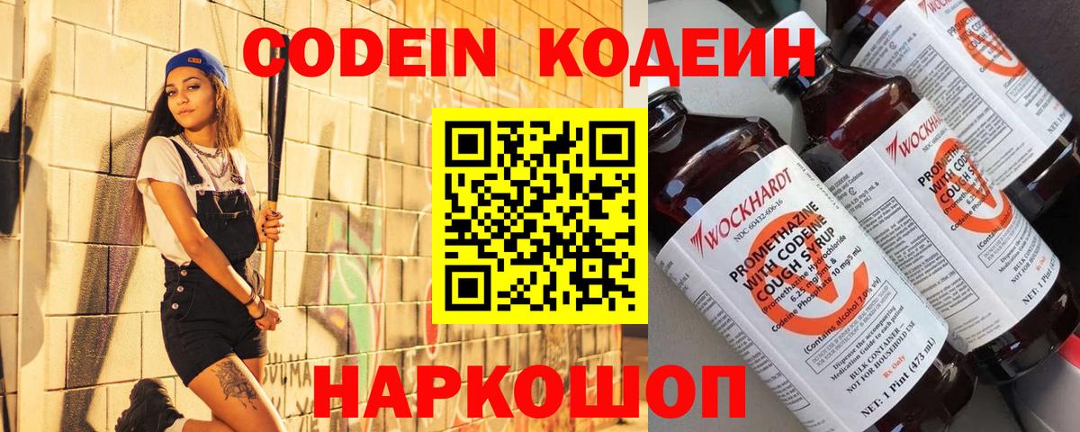 Родники  Кодеин напиток Lean (лин)  Вход с VPN 