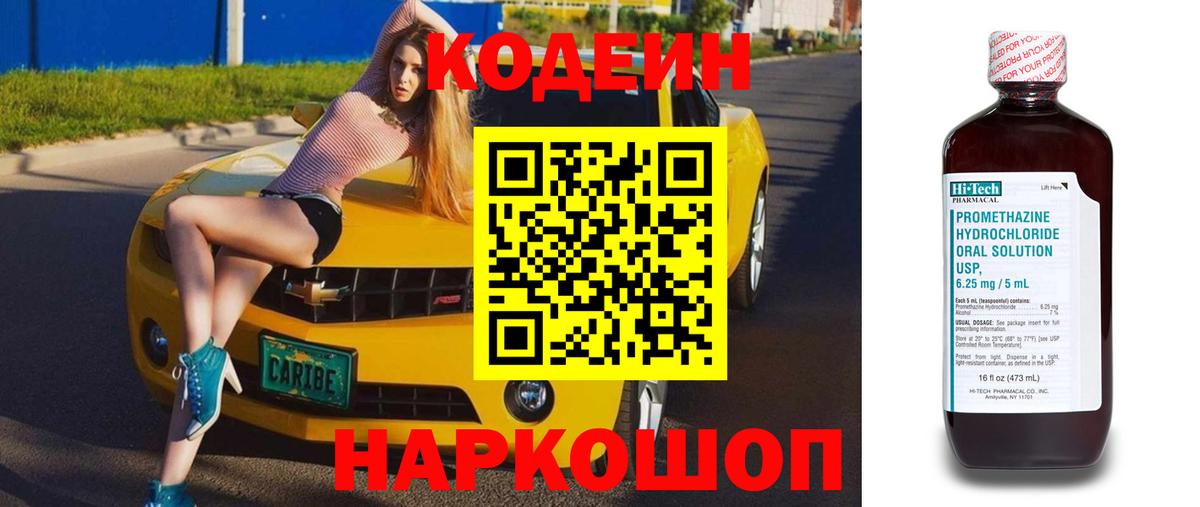 Кодеиновый сироп Lean Purple Drank Родники