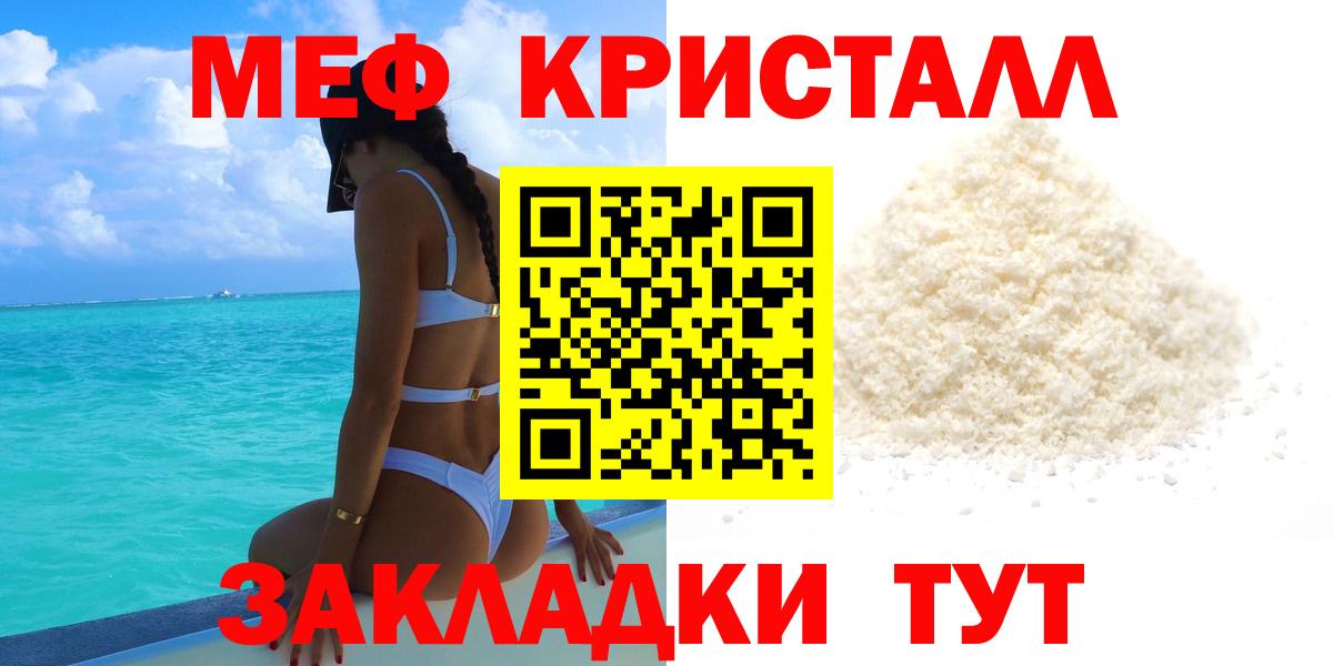 Меф мяу мяу кристаллы Родники