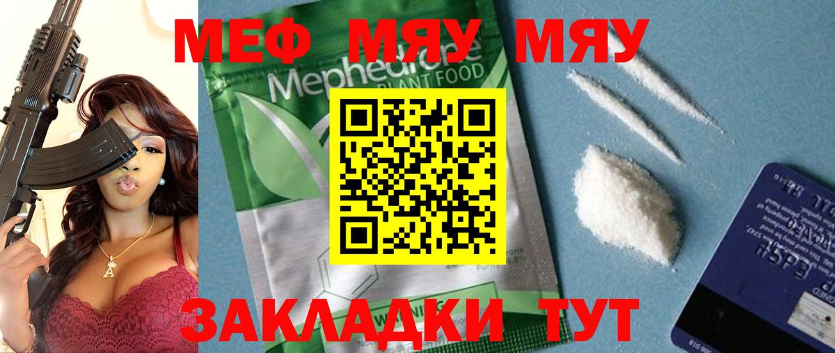 Мефедрон мука  Вход с VPN  Мефедрон  Мефедрон  Родники  Меф mephedrone 